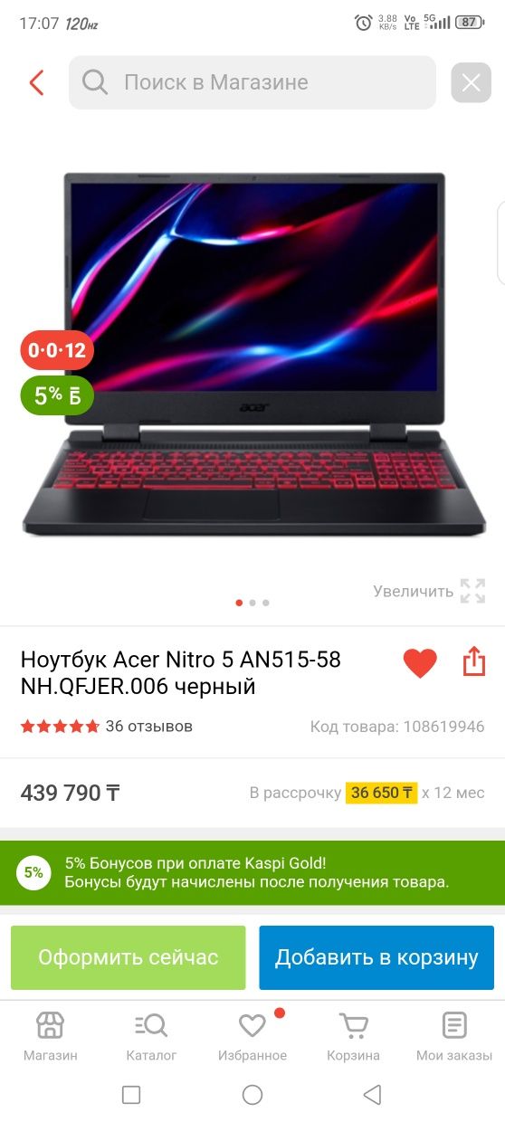 Срочно продам игровой ноутбук Acer nitro 5