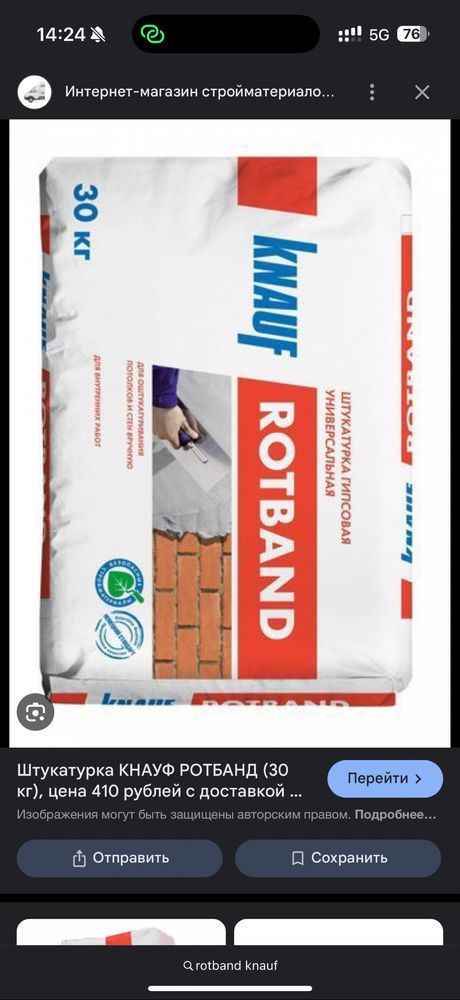 Knauf rodband 25kg