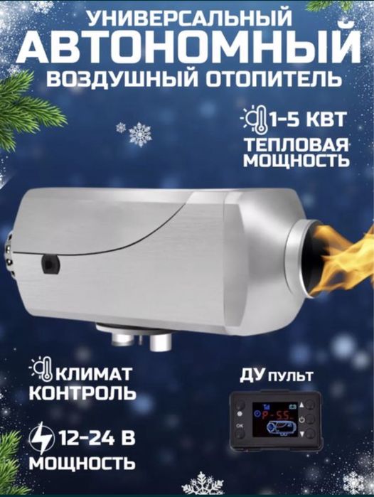 Автономки  Новый Оптом Сухой Фен Дизельный Отопителный Установка Алмат