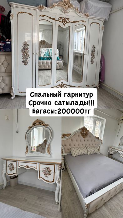 Спальный гарнитур