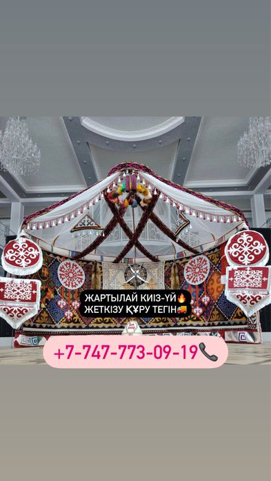 Жартылай киіз үй(полуюрта)Қарүй Шаңырақ Беташар юрта доставка тегін