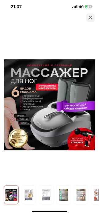 Массажер   Для ног новый