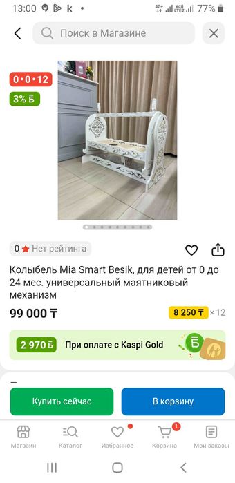 Смарт бесік сатылады