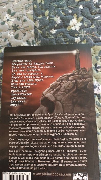 Книги за любители на трилъри