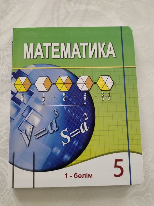 Математика 5 класс