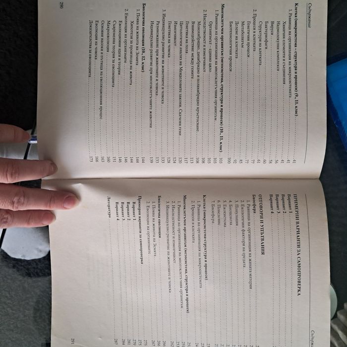 Тестове по биология