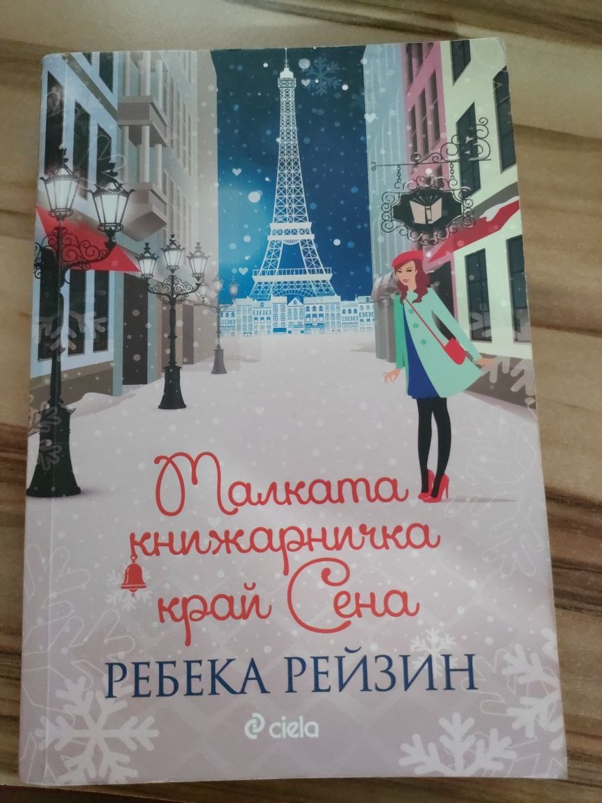 Книга на Ребека Рейзин