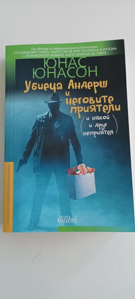 Георги Господинов "Време убежище",Кронин,Моасе, Юнасон, Нотомб - нови