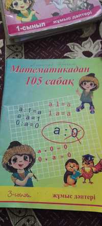 Математика 105-сабақ 4-сынып