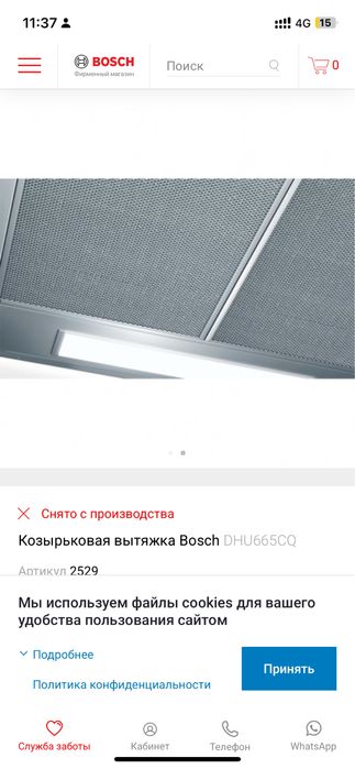 Выияжка Bosch Нердавеющи сталь