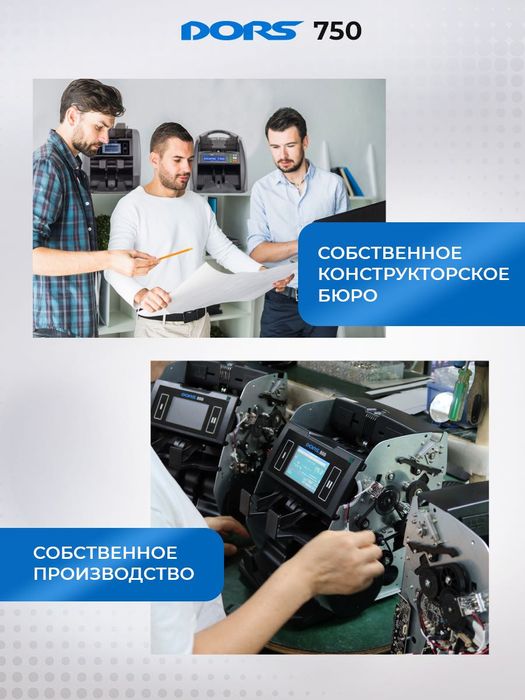DORS 750: Счетчик Банкнот с Автоопределением Номиналов и Детекцией