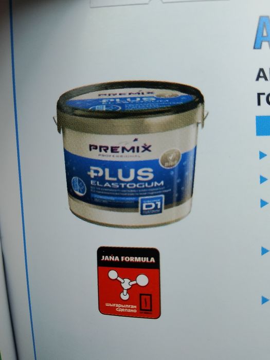 Гидроизоляция готовая