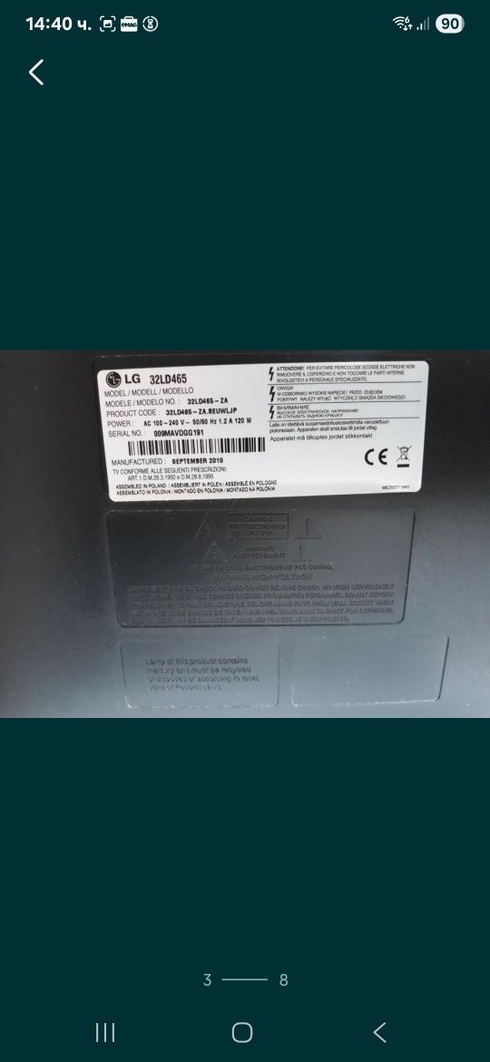 Продавам телевизор LG.