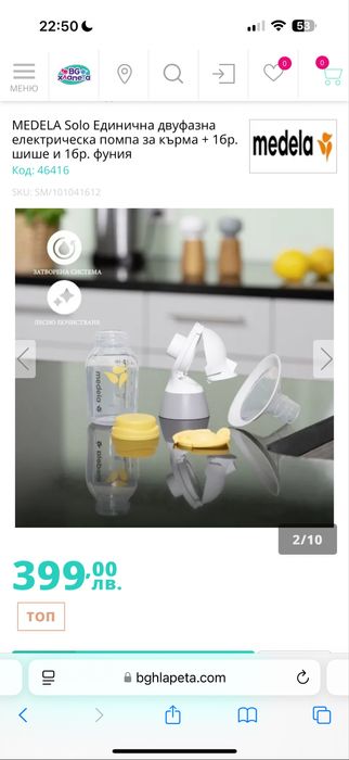 Medela Solo - Двуфазна електрическа помпа за кърма + шише и фуния