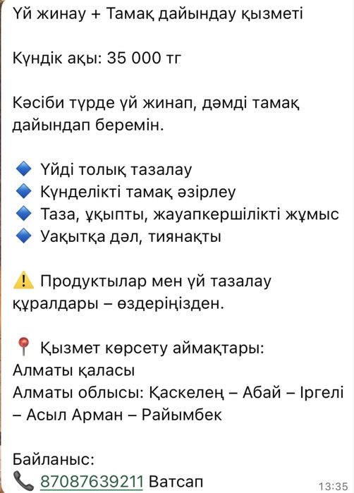 Уборка  домов и коттеджей