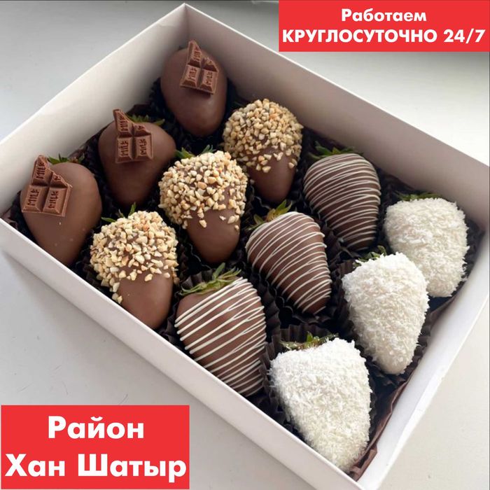 Клубника в шоколаде букет доставка сладкие боксы подарки 24/7 Астана