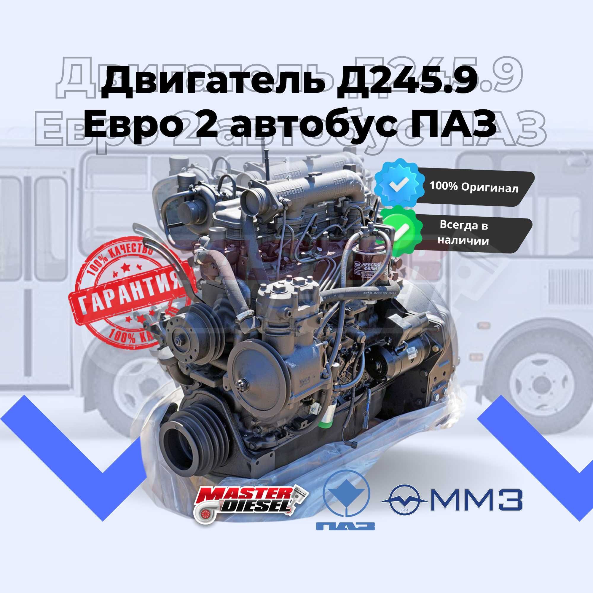 Двигатели Д-245 ЗИЛ ГАЗ ПАЗ МАЗ МТЗ всех модификаций