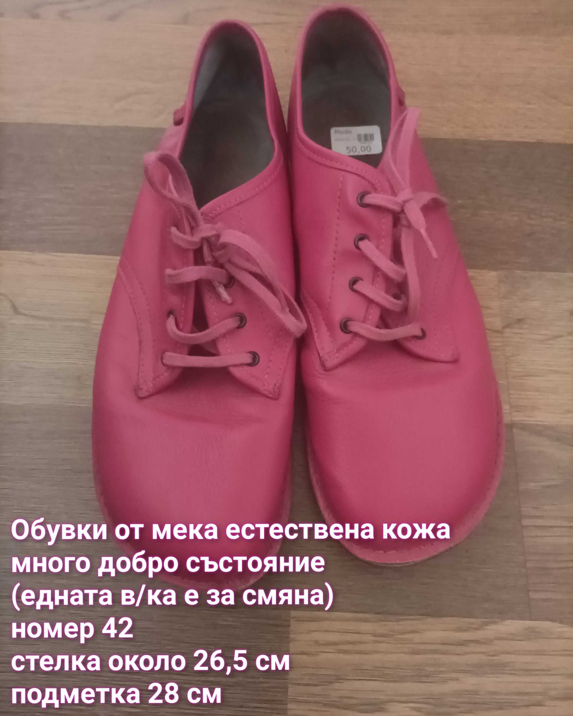 Обувки, боти, мокасини... - размери 41/42/43 - нови и втора употреба