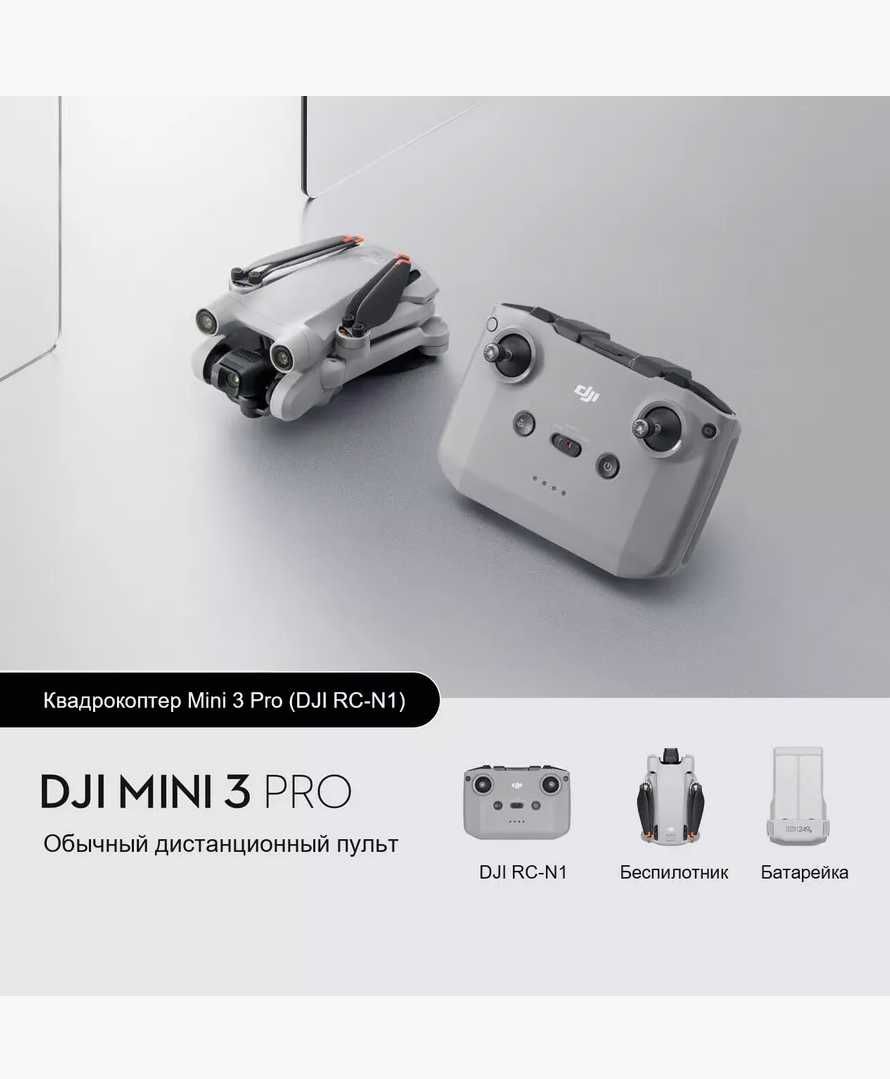 Квадрокоптер - Дрон DJI Mini 3 Pro（DJI RC-N1 / DJI RC ) НОВЫЕ
