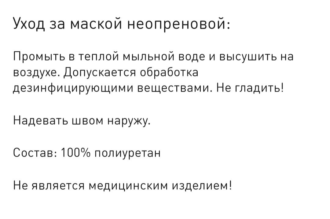 Маски неопреновые многоразовые