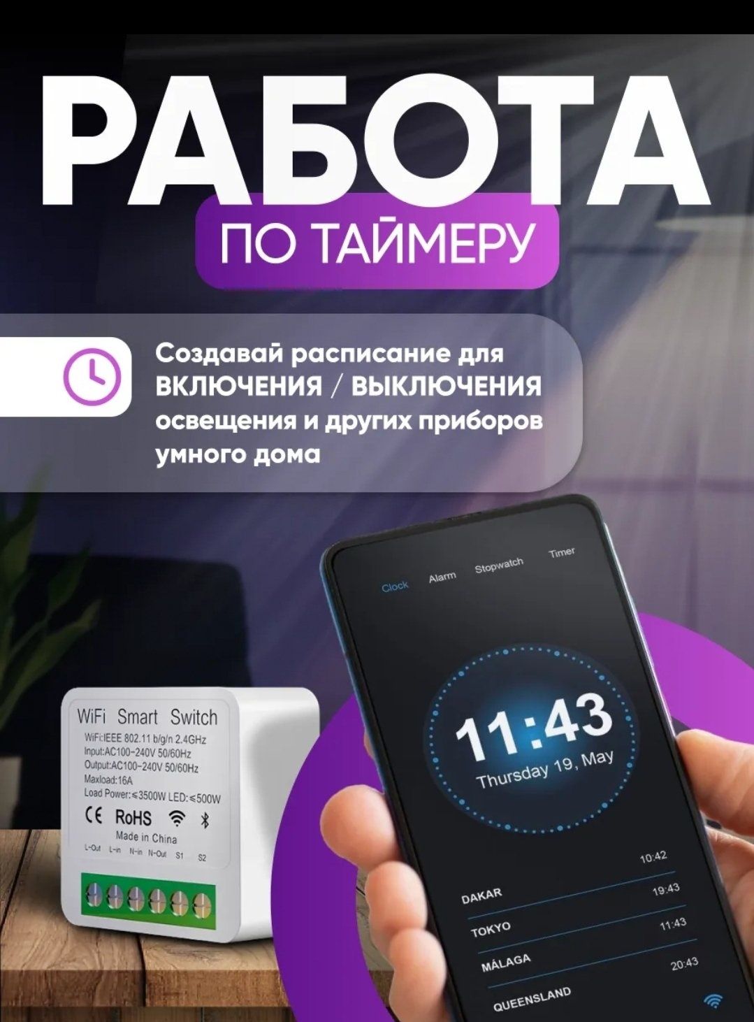 Умный реле.  Wi-Fi выключатель Умный дом учун 16а