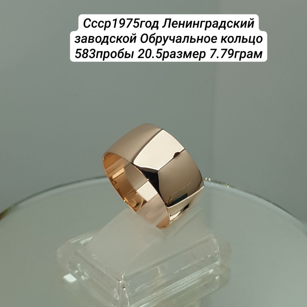Ссср Ленинградские заводской Обручальное кольцо 583пробы