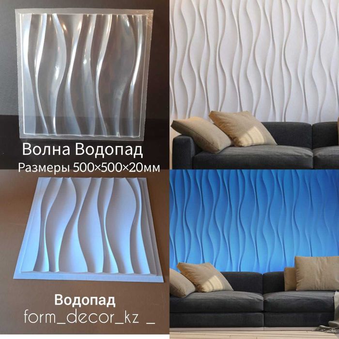 Интерьерные гипсовые 3D панели