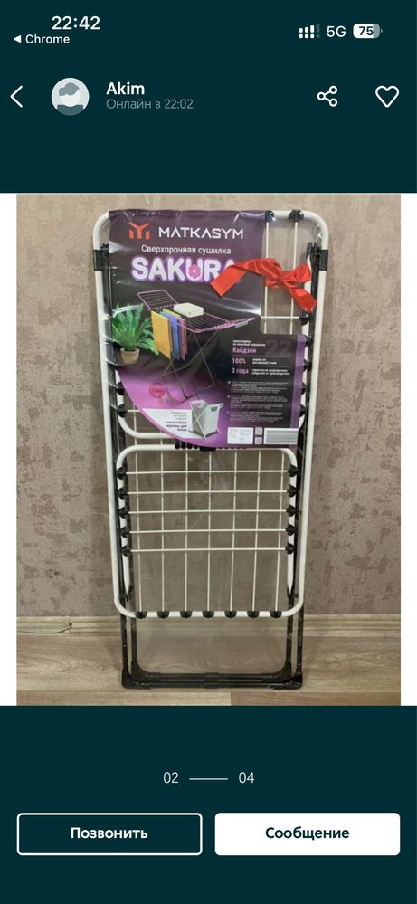 Сушилка для белья SAKURA 18м +доставка