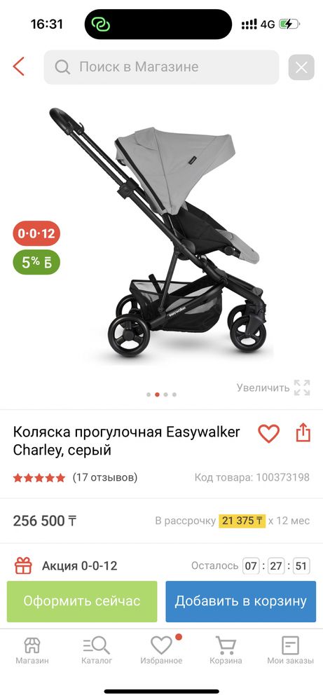 Коляска прогулочная Easywalker Charley