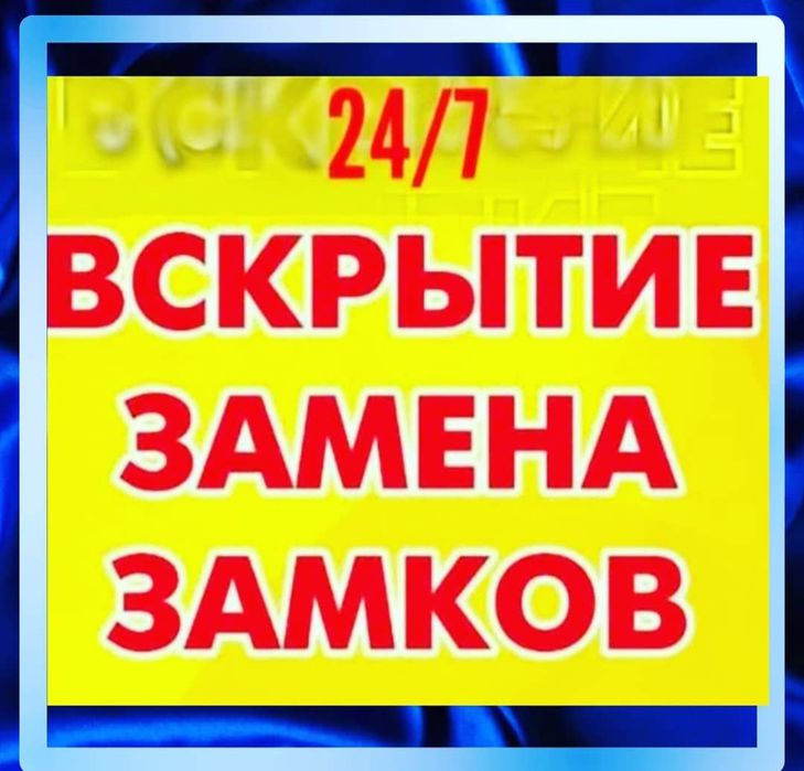 Вскрытие замков Актобе. Замена замков. Установка замка