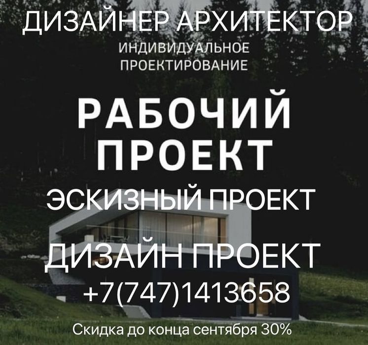 Архитектор. Дизайнер. Рабочий и эскизный проект