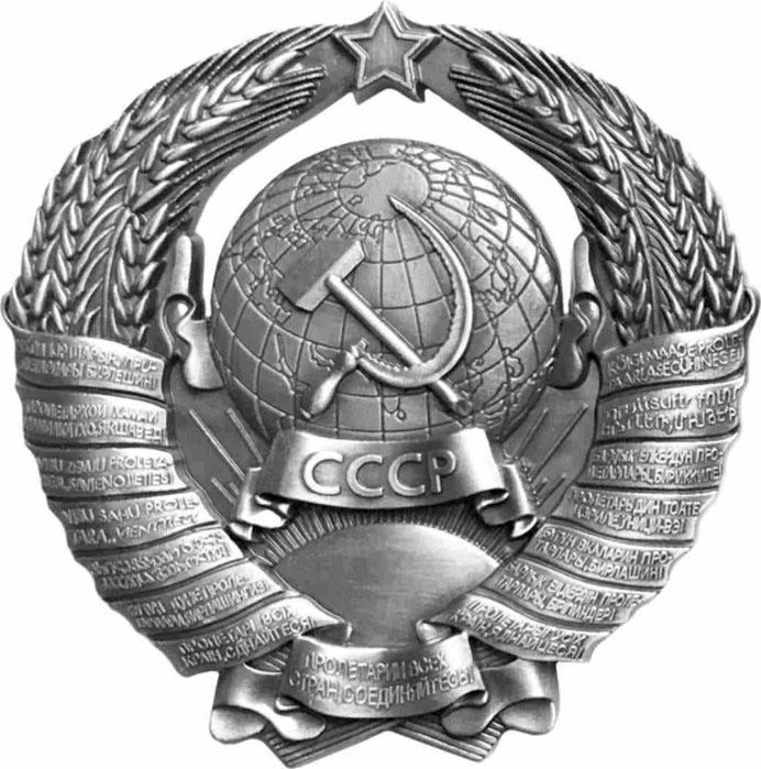 Магнит Герб СССР. Металлический