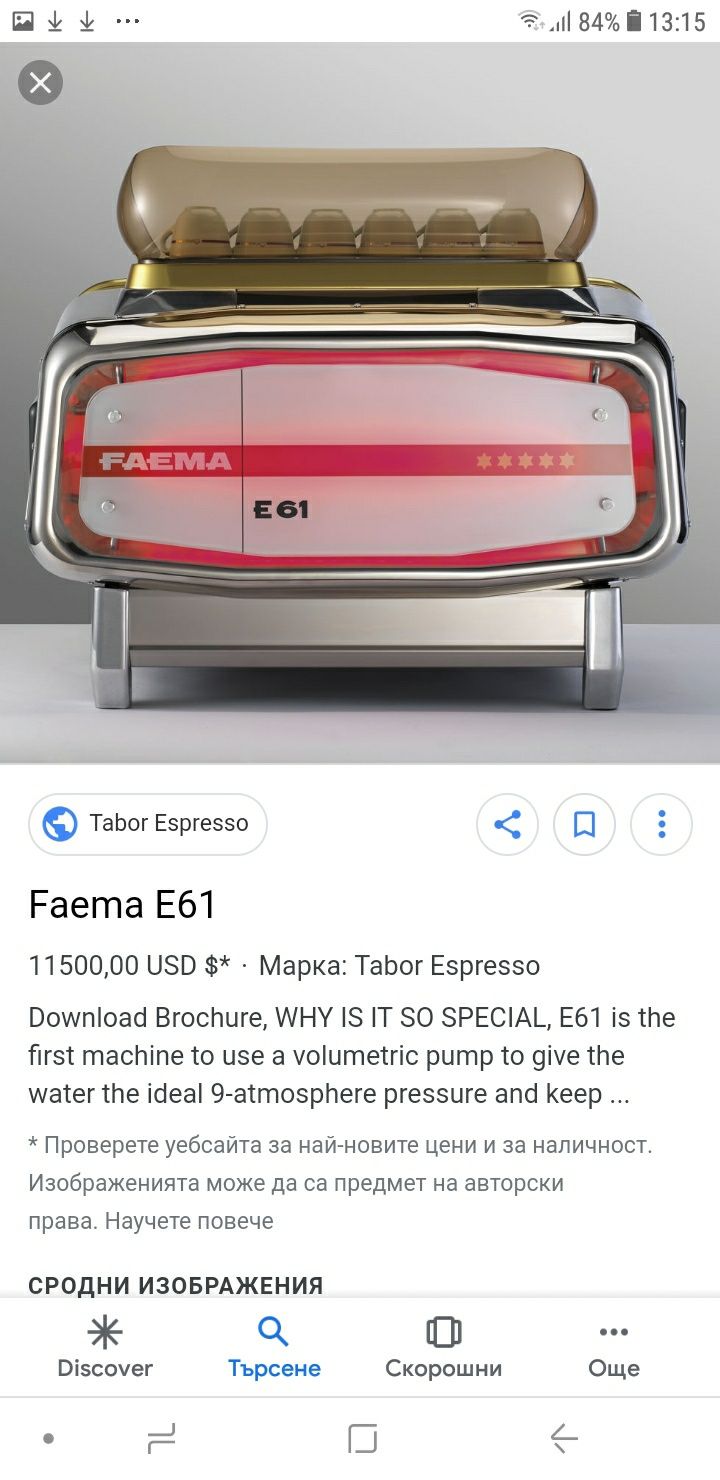 Кафемашина FAEMA модел E61