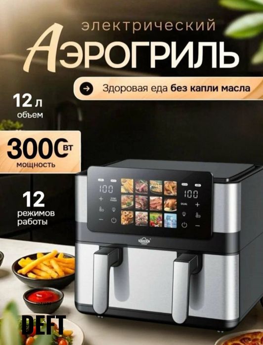 Аэрогриль UAKEEN ZL-1714 Aerogril аэрофритюрница мультиварка Грил