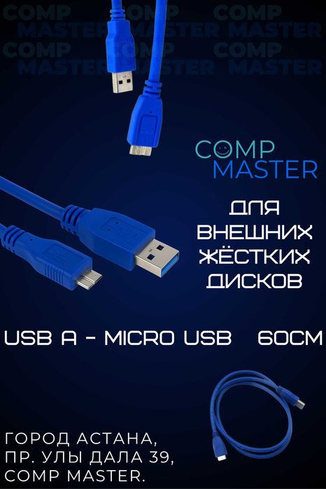 Кабель для внешних жестких дисков (USB 3.0 - MicroUSB BM-10pin)