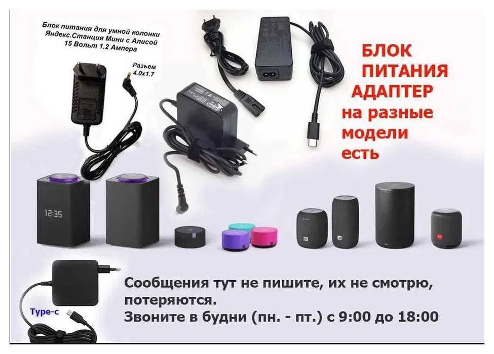 к Алисе блок питания, зардка, адаптер на Алису мини и для Алисы 2
