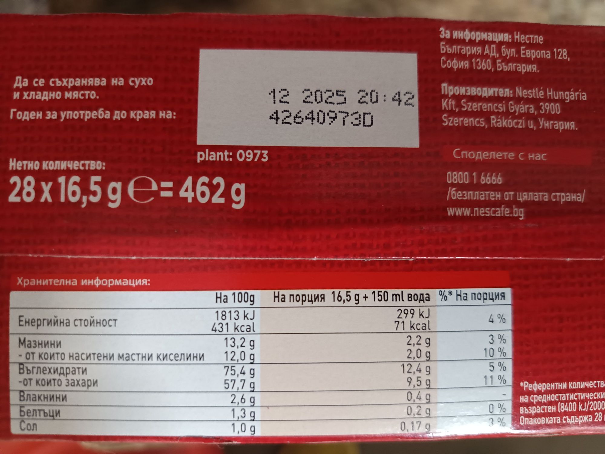 Нескафе 3 в 1   Nescafe 3 in 1 разтворима кафе напитка