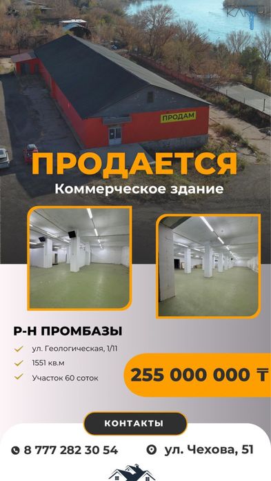 Продам здание Промбаза S=1551 кв.м.Участок 60 соток