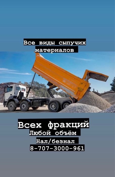 Щебень ,Балласт ,Песок,Отсев,Скальник