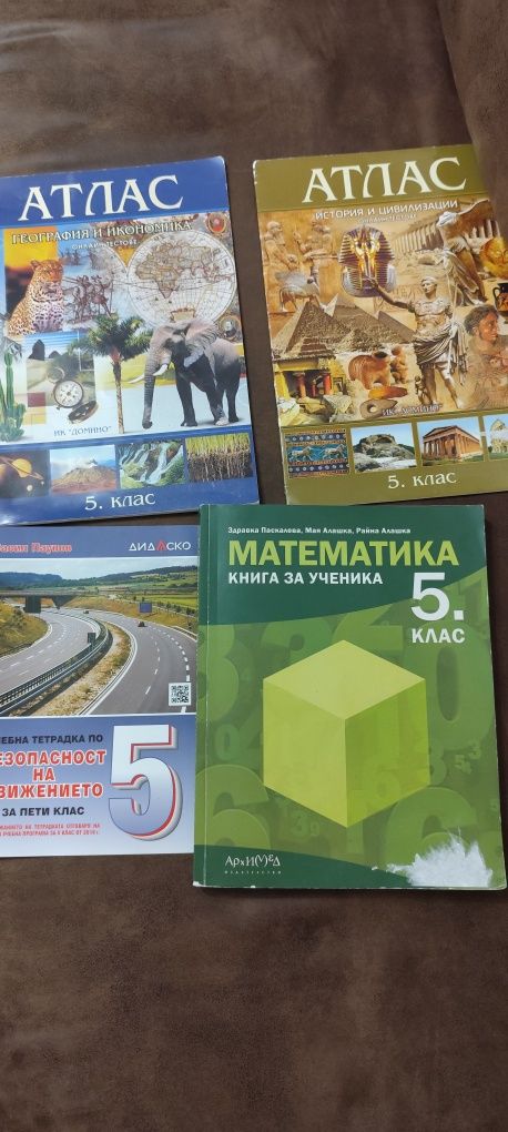 Математика книга за ученика Архимед, безопасност на движение, атласи д