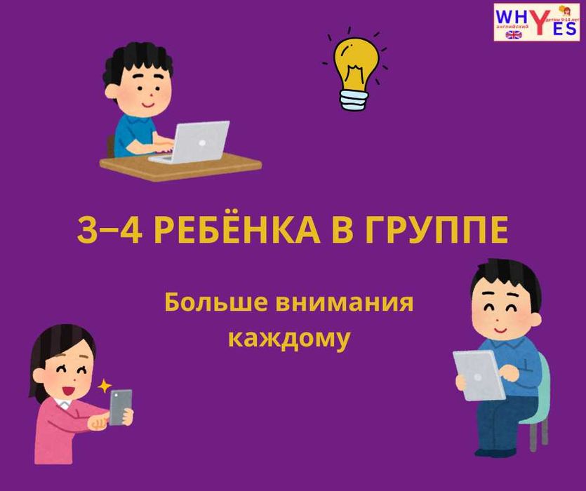 Английский детям: игры, говорение, мини-группы