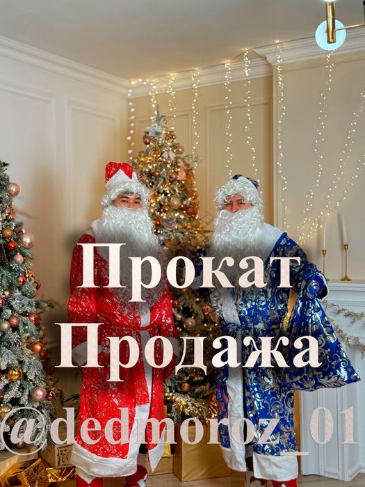 Дед Мороз и Снегурочка /Аяз ата Ақшақар