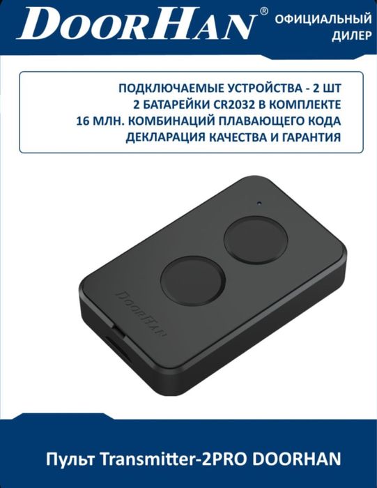 Пульты для автоматических ворот