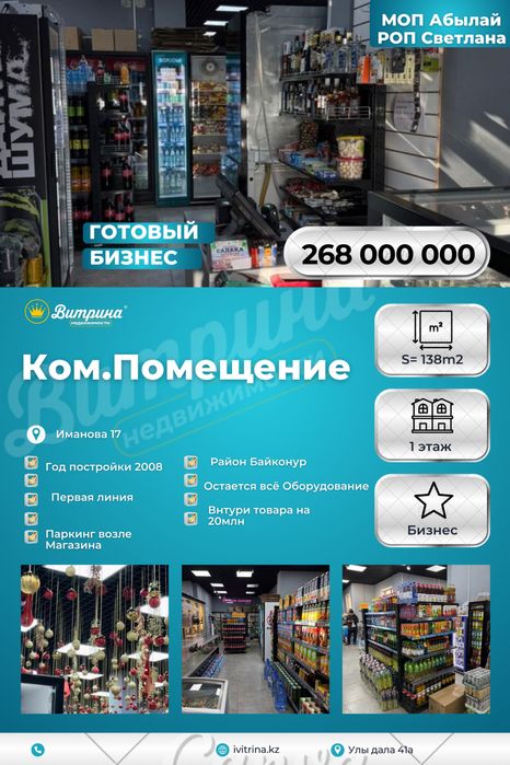 Коммерческое помещение|Готовый бизнес