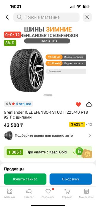 Продам зимнюю резину