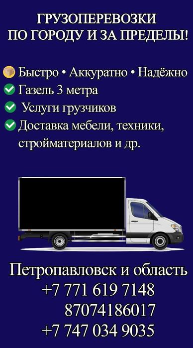 Газель грузоперевозки грузчики