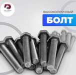 Метизная Продукция в ассортименте Болт+Гайка+шайба
