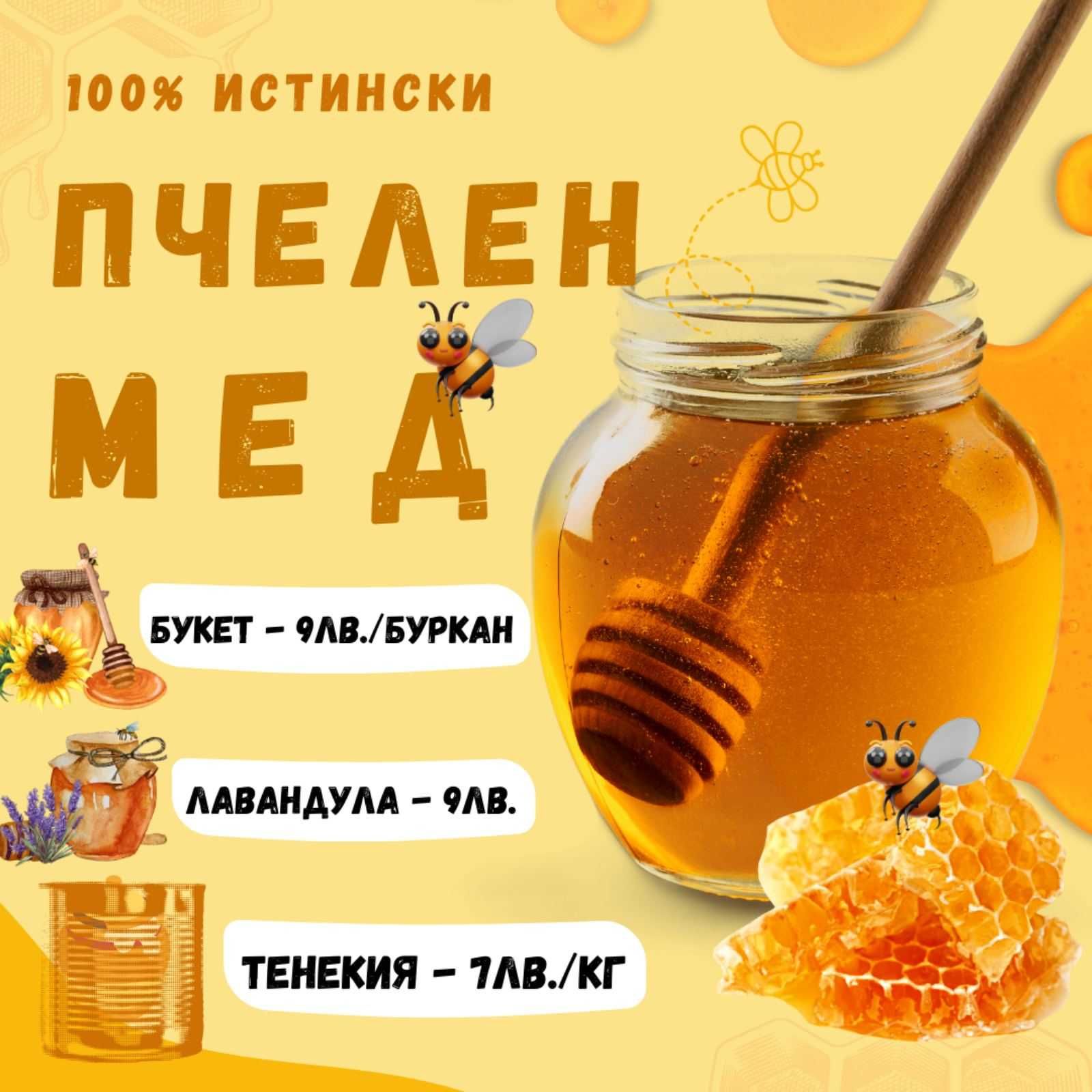 Мед от производител