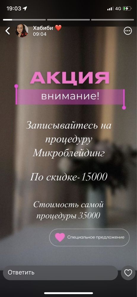 Акция микроблейдинг по скидке