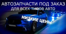 Заказ запасных частей